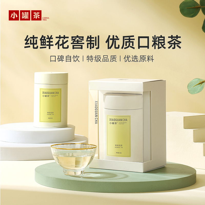 小罐茶 茉莉花茶 彩多泡 单罐装50g（会员下单即赠茶匙*1+试饮*1；2件赠茶匙*2+试饮*2+茶巾*1）【现货】
