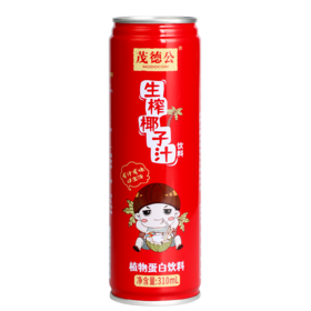 茂德公海南生榨椰子汁310ml1罐/4罐/10罐/24罐/箱 果汁椰奶罐装椰汁休闲饮料