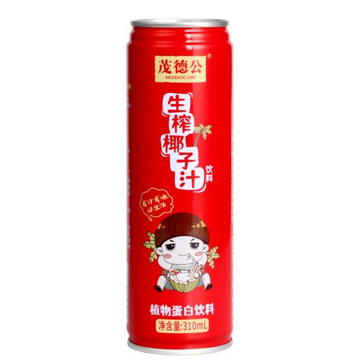 茂德公海南生榨椰子汁310ml1罐/4罐/10罐/24罐/箱 果汁椰奶罐装椰汁休闲饮料 商品图0
