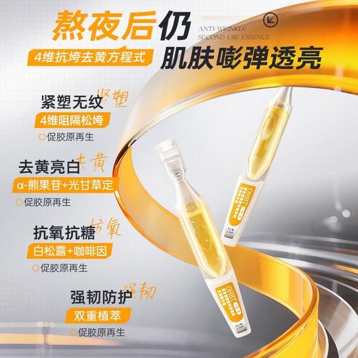 OHBT黄芪视黄醇抗皱嫩肤次抛精华液1.5ml*30支 商品图2