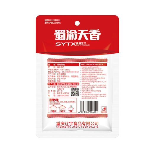 蜀渝天香 特级枸杞60g/袋 商品图4