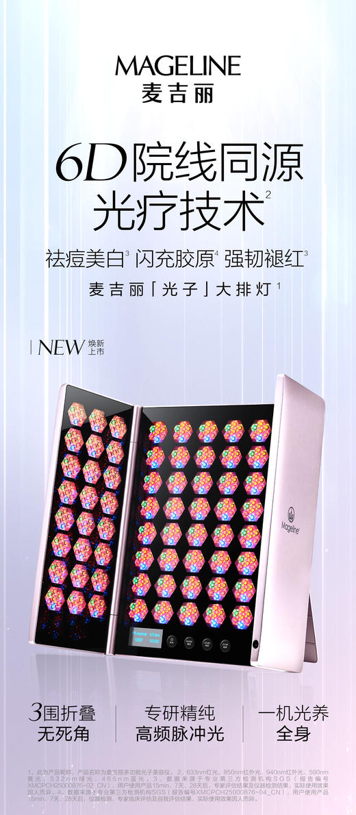 自营（麦吉丽）-「光子」大排灯 商品图0