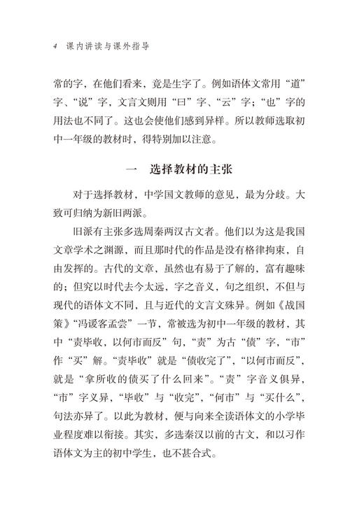 课内讲读与课外指导(语文教师小丛书) 商品图10