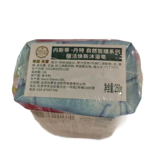 内斯蒂丹特 醒活换新沐浴皂 250g/块 商品图1