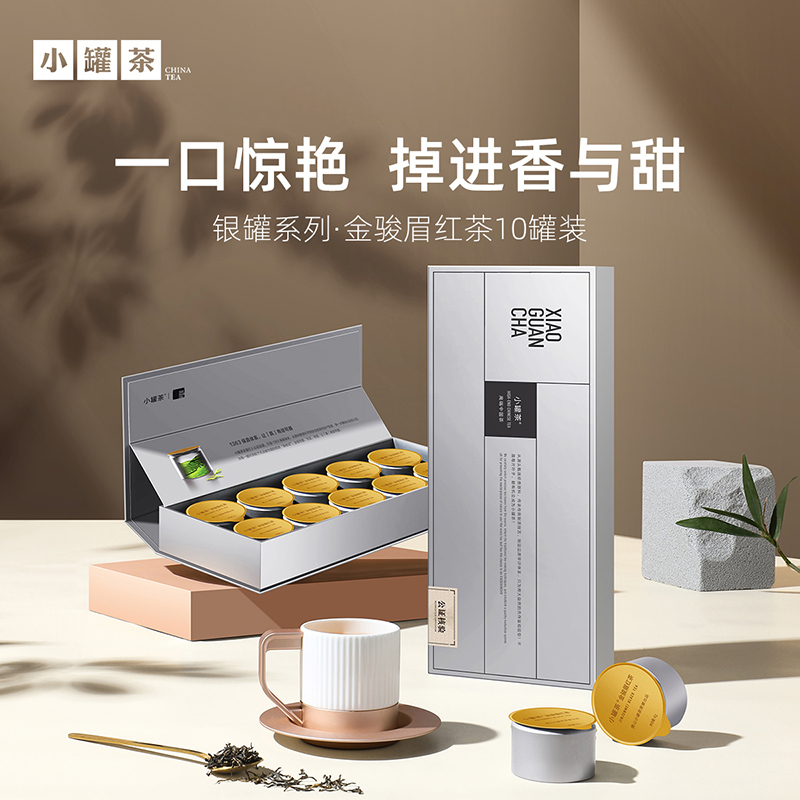 小罐茶 金骏眉 银罐装  一盒装40g 红茶 【现货】