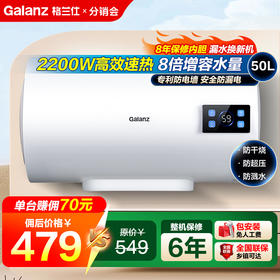 格兰仕电热水器50升 政府补贴2200W速热升级防电墙耐腐蚀搪瓷内胆 抗腐蚀加热管 家用储水式热水器GD50-22DY1