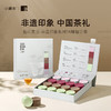 昆山美玉·非遗印象系列16罐组合茶（大红袍茶×4，金骏眉×4，滇红×4，茉莉花茶×4） 送礼优选商务礼【现货】 商品缩略图0