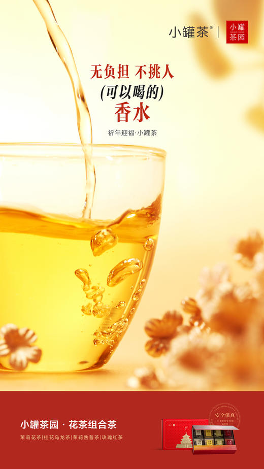 小罐茶茶园花茶经典特级组合茶“茉莉花茶4g*8，桂花乌龙4g*8，茉莉熟普4g*8，玫瑰红茶4g*8” 商品图6