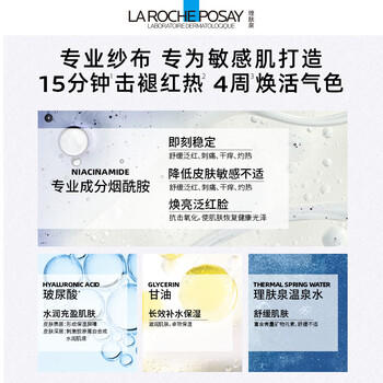 理肤泉【孙颖莎推荐】特安面膜5片舒缓褪红修护补水保湿情人节礼物 商品图1