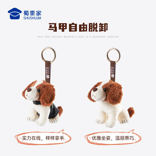 【史宾格J犬毛绒挂件】马甲可脱毛绒挂件 创意玩偶包包大挂饰钥匙扣 商品图1