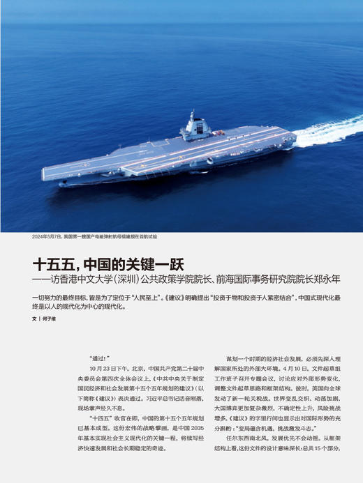 南风窗2025年24期：近了，社会主义现代化 商品图1