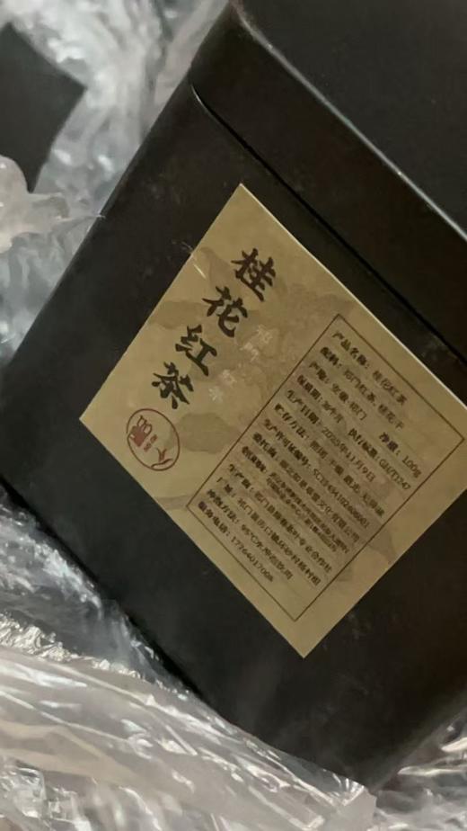 桂花祁红 安徽黄山祁门手工红茶 100g 商品图1