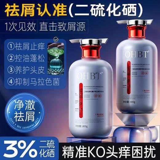 OHBT二硫化硒毛囊护理去屑洗发水800g 商品图6