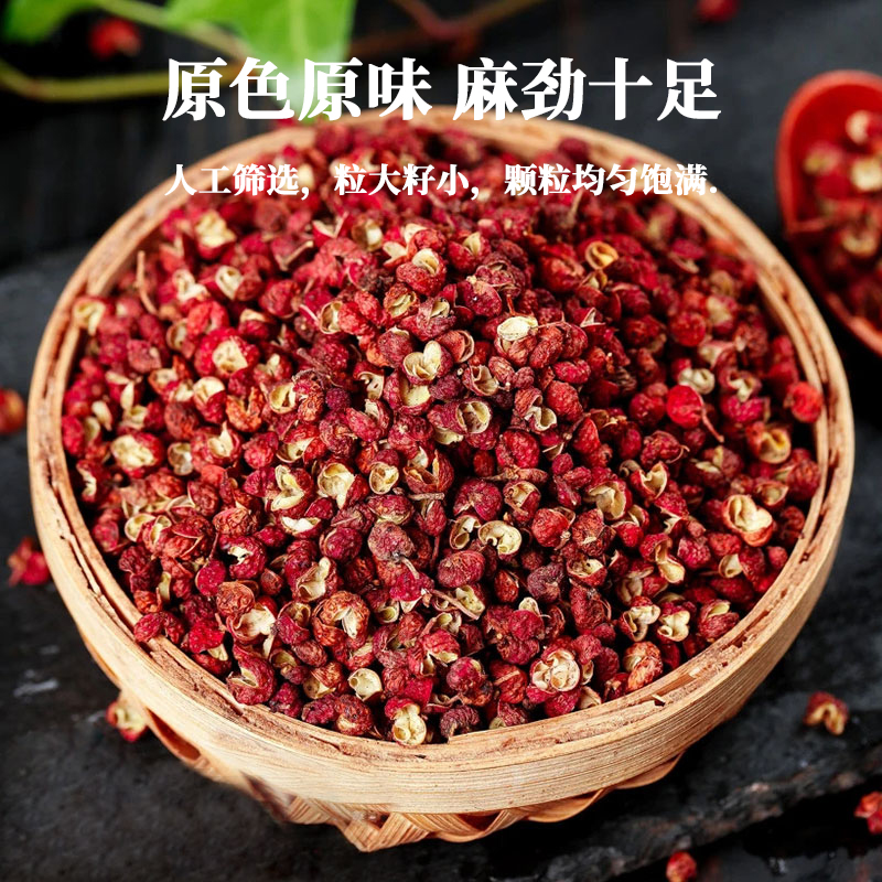 蜀渝天香红花椒25g