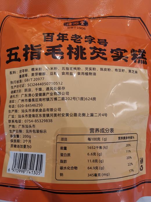 【限时活动 预售11.15日后发货】广州百年老字号品牌 现做现发 | 五指毛桃芡实糕升级版食补糕点下午茶点养生零食 200g*3袋 商品图5