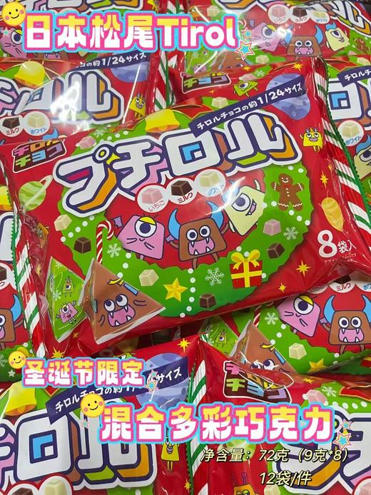 松尾圣诞节什锦巧克力72g（包）   4902780053190 商品图0