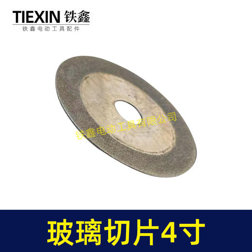 【货号01144】玻璃切片4寸 玻璃110云石机片陶瓷切割片 商品图1
