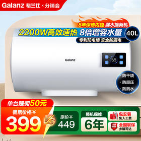 格兰仕电热水器40升 政府补贴2200W速热升级防电墙耐腐蚀搪瓷内胆 抗腐蚀加热管 家用储水式热水器GD40-22DY1