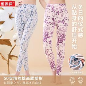 恒源祥舒适棉95%吸湿透气女士薄款秋冬保暖裤碎花妈妈针织秋裤