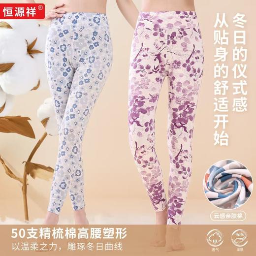 恒源祥舒适棉95%吸湿透气女士薄款秋冬保暖裤碎花妈妈针织秋裤 商品图0