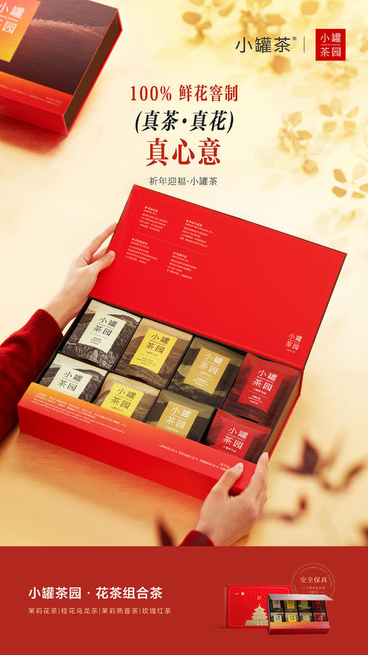 小罐茶茶园花茶经典特级组合茶“茉莉花茶4g*8，桂花乌龙4g*8，茉莉熟普4g*8，玫瑰红茶4g*8” 商品图5