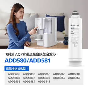 飞利浦（PHILIPS）台式净水器滤芯ADD581 适用：ADD8600 ADD6876 ADD6061