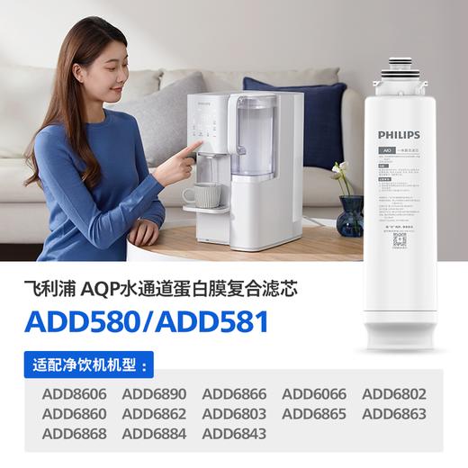 飞利浦（PHILIPS）台式净水器滤芯ADD581 适用：ADD8600 ADD6876 ADD6061 商品图0