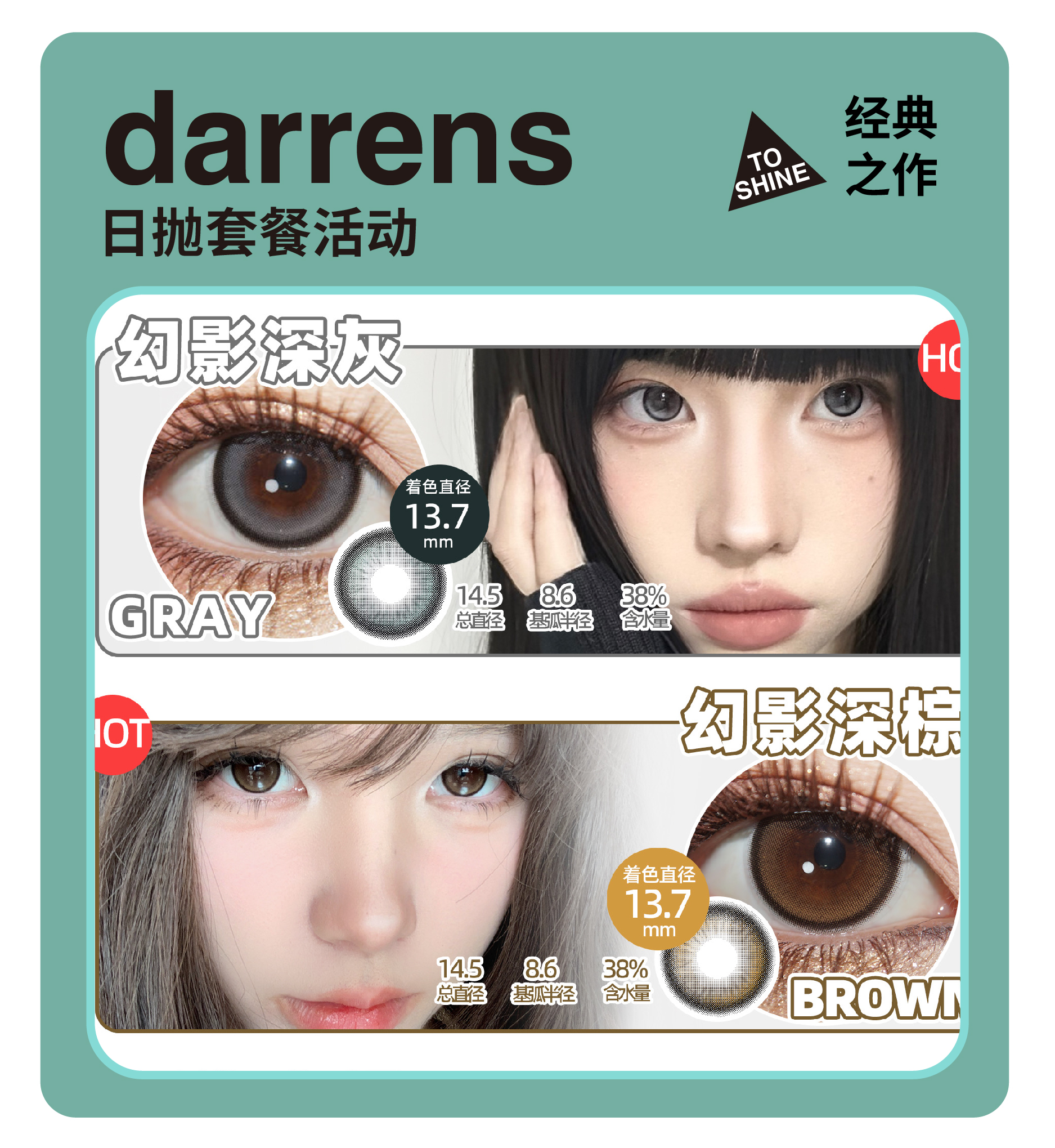 「年终大促」DARRENS&YOUR DAY日抛·品牌超值套餐『甜茶棕、花神棕、小黑环、水光褐』