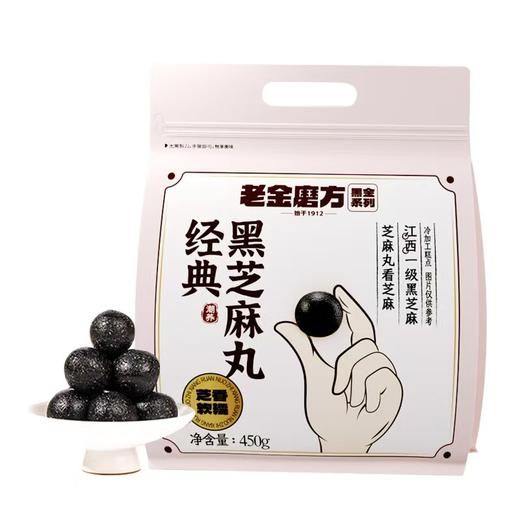 严选 | 老金磨方450g黑芝麻丸量贩包（4口味可选） 商品图4