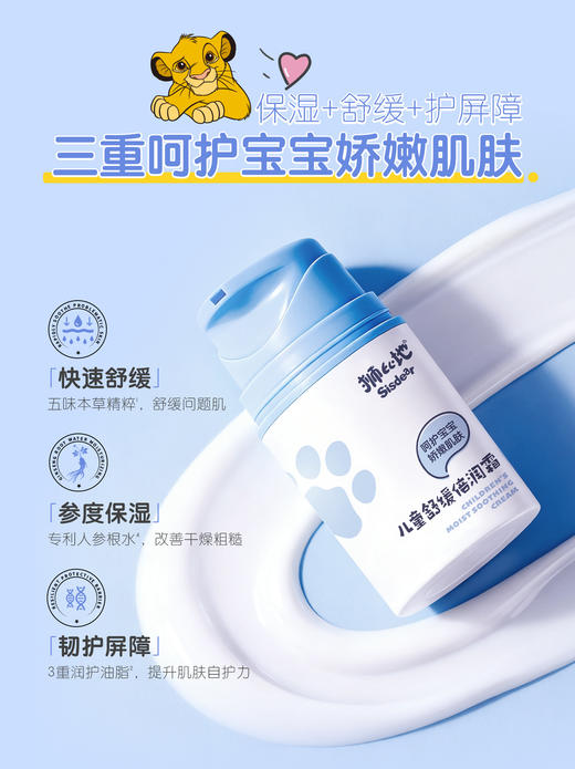 【🔥新品尝鲜】迪士尼联名狮比地儿童舒缓倍润霜舒缓保湿补水滋润秋冬擦脸护肤 商品图2