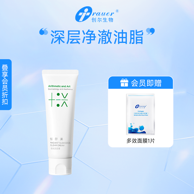 【双旦礼遇季|可用券】 创尔美 容光洁面膏 75g