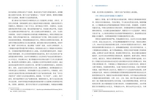 中国互联网发展报告(2025) 商品图3