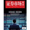 「期刊零售」《证券市场周刊》单期杂志购买 商品缩略图3