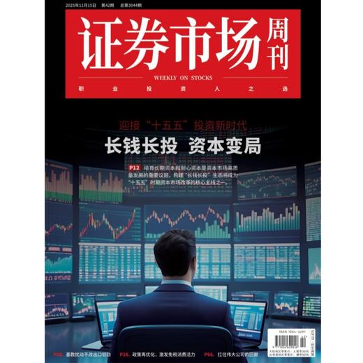 「期刊零售」《证券市场周刊》单期杂志购买 商品图3