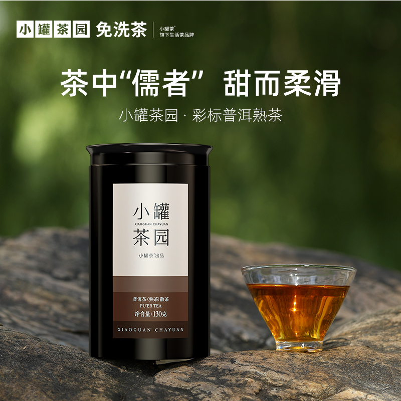 小罐茶园 彩标系列普洱茶 升级版 130g 【现货】