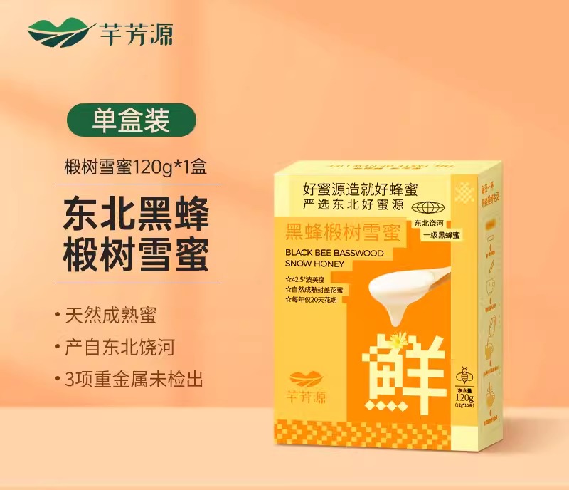 【椴树雪蜜】蜜中珍品，来自中俄边境原始密林的馈赠、多种规格，满足不同场景需求。原始纯蜜每一口都是大自然的味道
