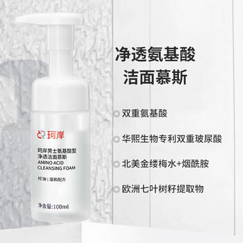 珂岸华熙生物男士氨基酸洗面奶控油补水保湿洁面慕斯100ml 送男友礼物 商品图3