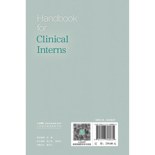 实习医生手册（英文版）肖海鹏 主编 内容涵盖诊断学 内科学 外科学 妇产科学 儿科学 皮肤性病学各大学科内容 人民卫生出版社 商品图2