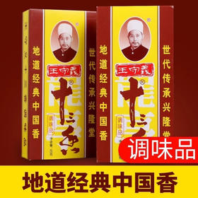 YJF 王守义十三香45g
