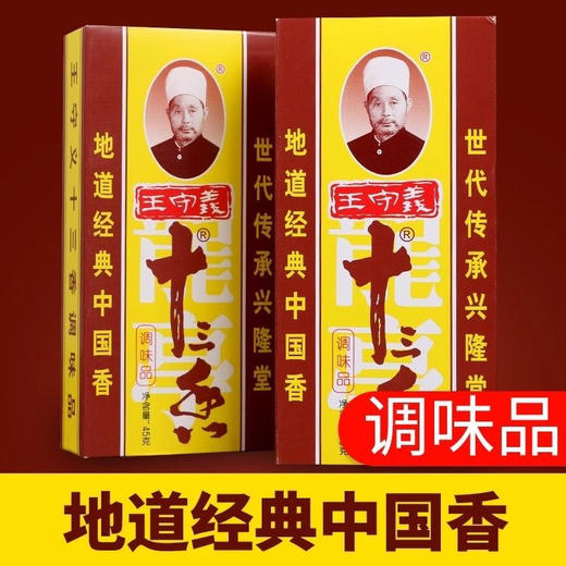 YJF 王守义十三香45g 商品图0