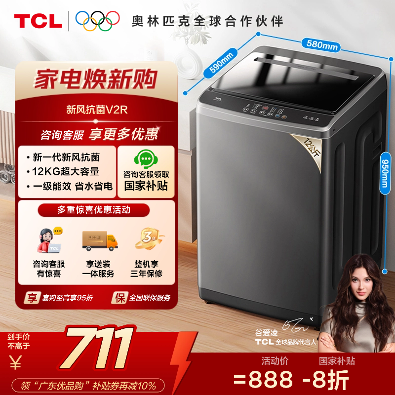 【TCL洗衣机】TCL 10公斤V2R大容量洗脱一体波轮洗衣机 B100V2R