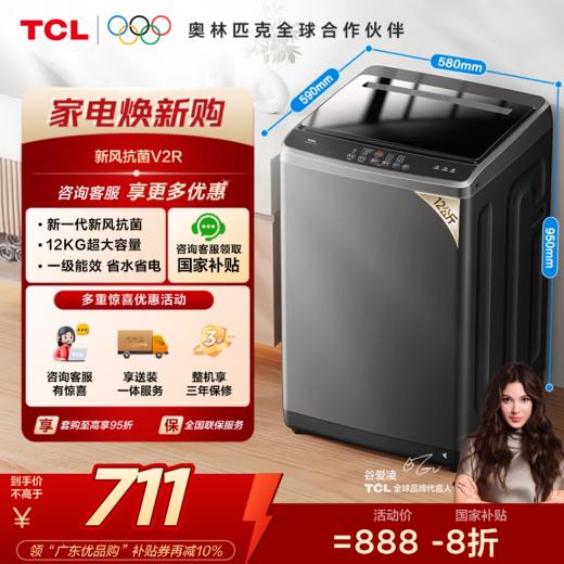 【TCL洗衣机】TCL 10公斤V2R大容量洗脱一体波轮洗衣机 B100V2R 商品图0