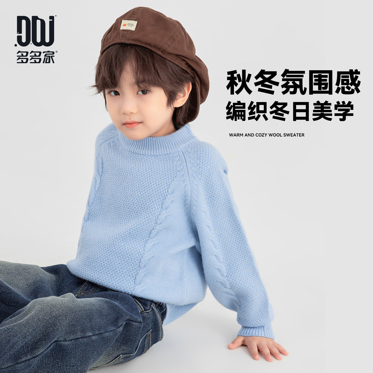 【件件底价，童装双倍积分】多多家男童毛衣2025秋冬新款儿童插肩袖洋气男孩冬装绞花针织衫潮11472