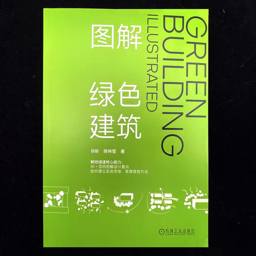 图解绿色建筑 商品图1