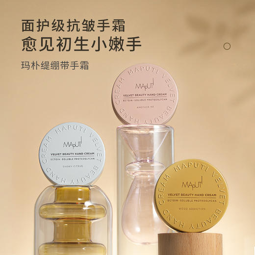 maputi 绷带护手霜 商品图0