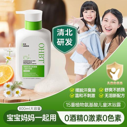 OHBT母菊花复合氨基酸儿童沐浴露400g 商品图7