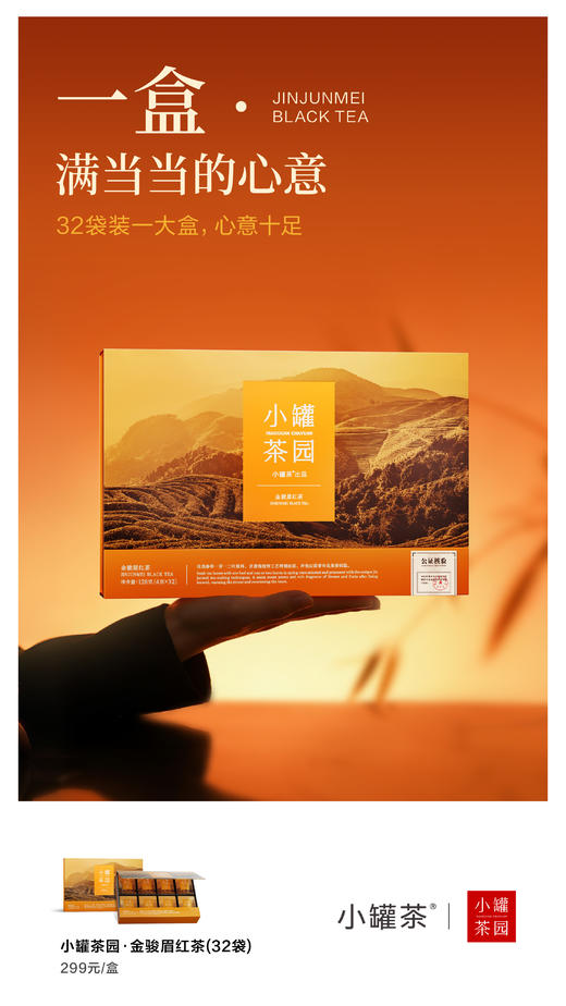 小罐茶.金骏眉红茶4克*32袋装茶叶礼盒装巩固红茶自己喝或伴手礼 商品图4