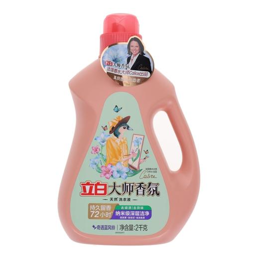 A立白2kg大师香氛天然洗衣液（奇遇蓝风玲） 商品图0