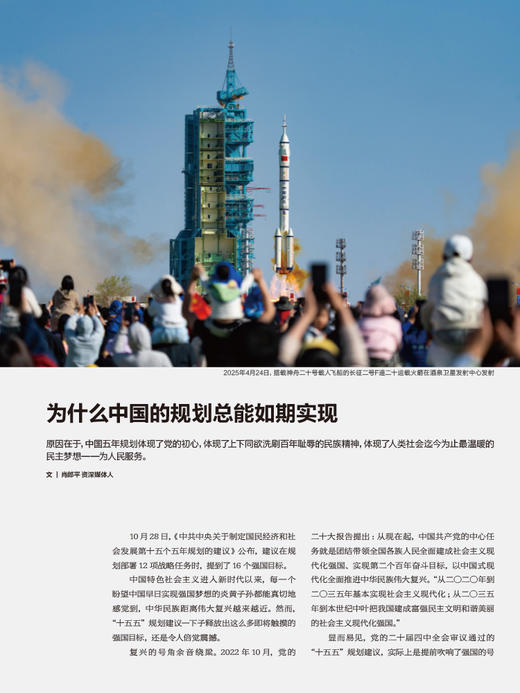 南风窗2025年24期：近了，社会主义现代化 商品图3