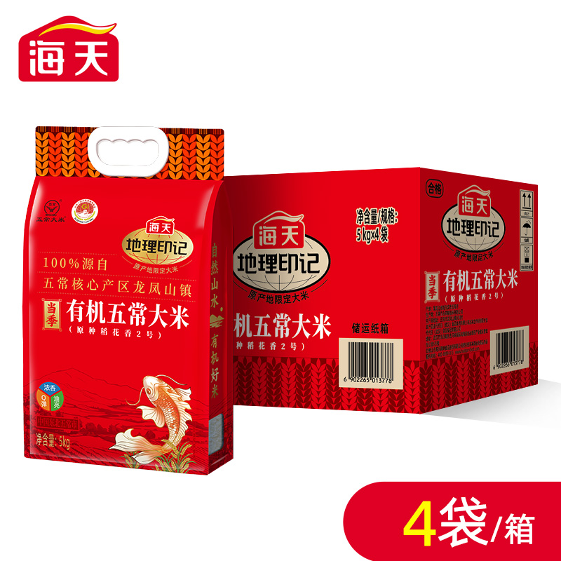 有机五常大米(稻花香2号)5kg*4(真空袋；箱装)（旧批次促销）